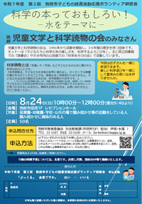 第2回研修会「科学の本っておもしろい！―水をテーマに―」チラシ画像