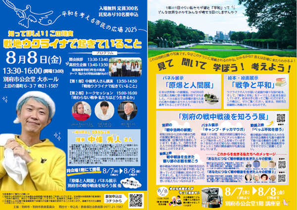 令和7年度平和を考える市民の広場チラシの写真