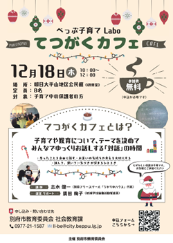 べっぷ子育てLabo〜てつがくカフェ〜PDFの画像
