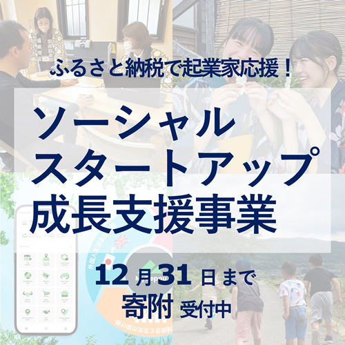 別府市ソーシャルスタートアップ成長支援事業ロゴの画像