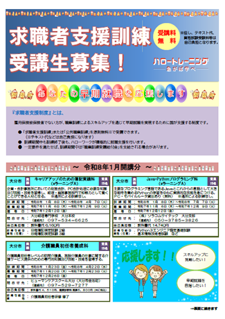 求職者支援訓練受講者募集チラシPDFの画像