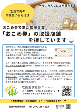 「全国共通おこめ券」の取扱店舗受付の画像
