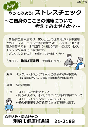 【チラシ】ストレス講話の実施の画像
