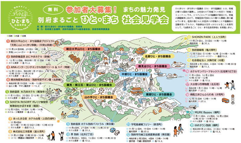 【マップ】別府まるごと　ひと・まち社会見学会PDFの画像