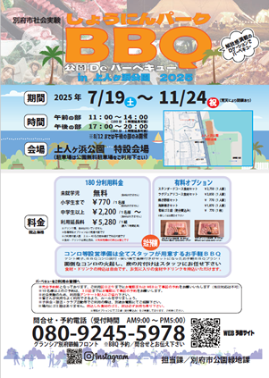 上人ヶ浜公園チラシ画像