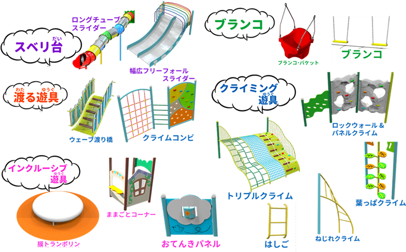 東荘園児童公園遊具のイラスト