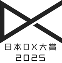 日本DX大賞2025サミット&アワードの画像