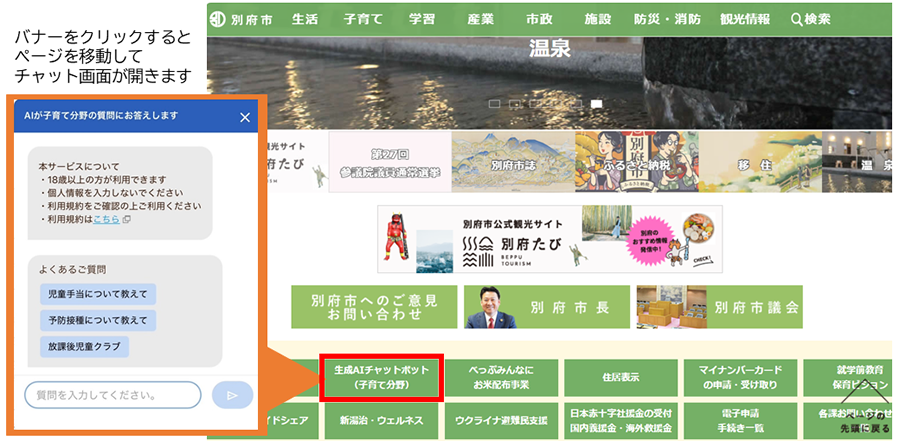 別府市公式ホームページトップのバナー画像