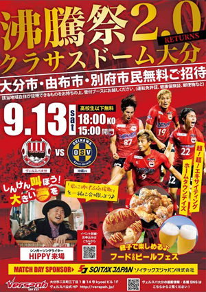 ヴェルスパ沸騰祭2.0 RETURNSのチラシの画像