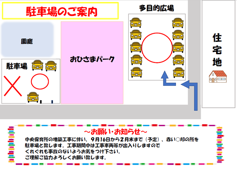 中央保育所増築工事に伴う駐車場の一部変更のお知らせ画像